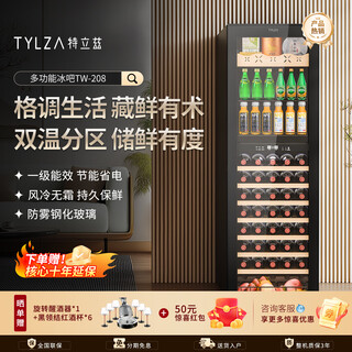 Tylza wine cabinet, ice bar, thermostatic cabinet, display cabinet, wine and tea refrigerator, fresh beer beverage, multi-functional home living room, kitchen, office refrigerator tw-208 dual temperature zone ice bar, four-in-one