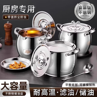 Jczs german brand stainless steel lard tank with filter double ears household large-capacity oil cylinder with lid storage tank oil basin 6jin jin equal to 0.5kg packed food grade stainless steel comes with filter + spoon