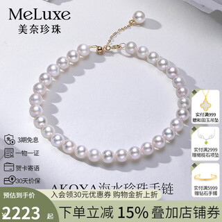 Meluxe 18k gold akoya seawater pearl bracelet with round strong light adjustable tail chain birthday gift for wife akoya white 5-5.5mm
