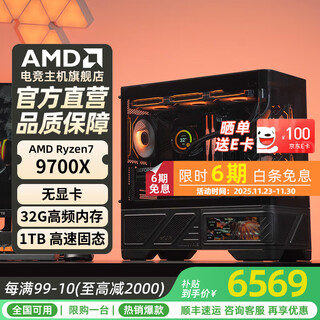 Amd ryzen 7500f/9600x/9700x/7800x3d/9800x3d desktop computer complete card-free transition host black valkyrie vk03-m host diy e-sports four r7 9700x丨32g丨1t
