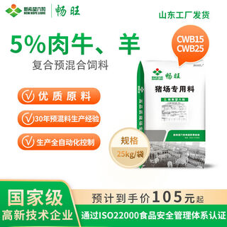 Sanqihu new hope liuhe 5 beef sheep ewe rapid fattening skeleton special premix feed 5cwb15 beef cattle premix 10 packs starting price