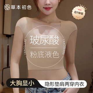 Herbal primary color hyaluronic acid moisturizing shoulder pad bra women's seamless foundation big breasts small right-angle shoulder corset bra