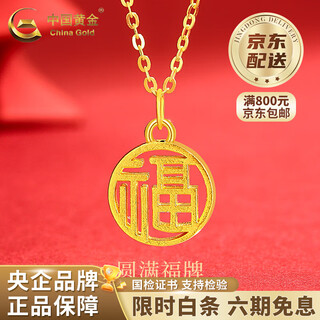 China gold 18k gold hollow fortune brand pendant women's round clavicle necklace lover's birthday gift year of the horse animal year gift 18k gold hollow fortune brand pendant free silver chain approximately 0.15g - brand gift box