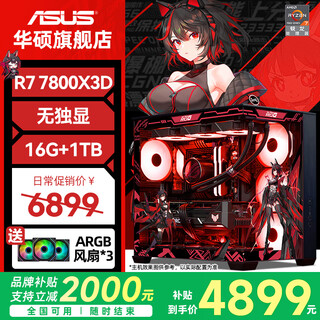 Asus rog family bucket amd 9800x3d 7800x3d asus rtx5070 5070ti 5080 desktop computer game console live design ai host diy complete machine with r7 7800x3d+ no graphics card host
