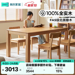 Lin's home all solid wood dining table and chairs complete set 2025 new household oak large table log dining table lh122r1