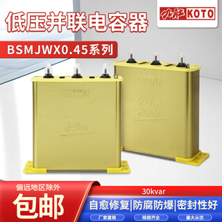 Wenzhou weisikang jiudu bsmjwx0.45 three-phase compensation self-healing parallel low-voltage power capacitor spot bsmjwx0.45-60-3