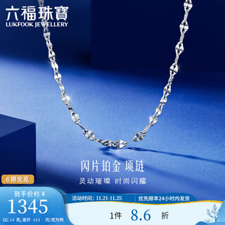 Lukfook jewelry platinum 950 double layer tile chain platinum necklace sparkler plain chain price l19tbpn0003 45cm-2.14g (including labor cost 250 yuan)