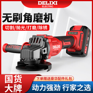Delixi electric lithium angle grinder handheld rechargeable cutting machine polishing machine rotating angle grinder cutting machine genuine brushless high-speed angle grinder bare metal - no battery accessories