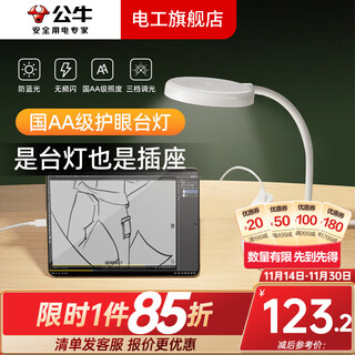 公牛（BULL）插座台灯阅读灯学习专用护眼学生宿舍书桌插电小夜灯带接线板 插座台灯二合一 五孔+两孔-1.5米