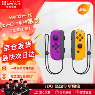 Nintendo switch nintendo joy-con controller hong kong version first-generation oled battery life game controller left purple right orange ns peripheral accessories controller national bank japanese version available