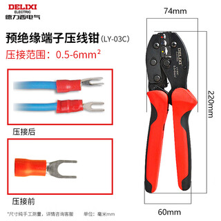 Delixi electric crimping pliers multi-functional crimping pliers cold-pressed bare terminal pliers pre-insulated terminal 0.5-6mm dhcxly03c