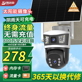 Haidaan solar surveillance camera 4g5g lifetime free traffic all day recording outdoor outdoor surveillance camera no power, no network, no wiring, no plug-in, full color night vision 360 basic model, dual cameras and dual screens | 1 top 2 | lifetime 5g traffic camera + 15 days loop video card