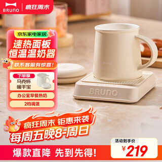 Bruno heating coaster constant temperature coaster electric heating coaster hot milk constant temperature heater milk warmer insulation base health pot hand warmer water cup set classic white bxm201