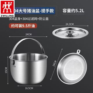 Zwilling 316 stainless steel lard tank household seasoning tank with lid kitchen oil tank lard storage tank high temperature resistant oil basin 5.0l handle oil filter pot with lid + filter