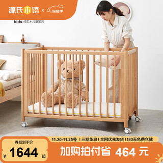 Genji muyu children's furniture children's bed all solid wood baby bed beech mobile splicing bed multi-functional bed crib 0.7*1.2m