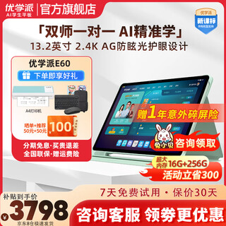 Youxuepai ai learning machine e60 student tablet computer eye protection large screen learning machine first grade to high school synchronous tutoring online class tutoring machine learning machine english learning point reading machine youxuepai e60 + national joint guarantee + sf express...