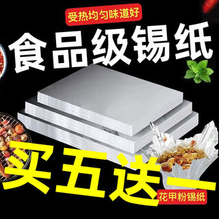 Tin foil commercial thickened flower nail powder takeaway grilled fish beggar chicken aluminum foil tin foil frying pan food grade high temperature resistant and oil proof 50cm*65cm*35 micron*100 photos, 5 shots, 6