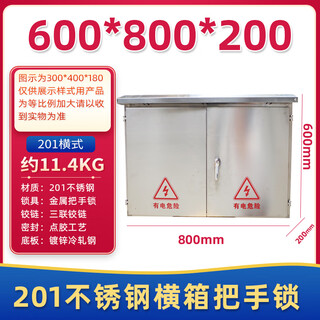 Stainless steel distribution box outdoor rainproof electric box box outdoor 201 electric box box household empty box 304 monitoring wiring box 60*80*20 horizontal box handle lock
