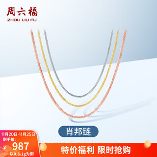 Saturday fortune (zlf) 18k gold necklace women's three-color colorful chopard chain clavicle chain classic model-white 18k-45cm (0.8-1g)