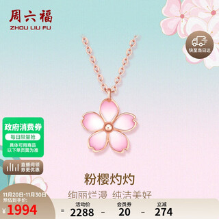 Saturday blessing 18k gold necklace female cherry blossom drunk necklace birthday gift kihh066834 about 40+5cm