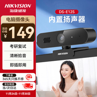 Hikvision hikvision computer camera live broadcast 1080p hd with microphone speaker usb notebook external camera video conferencing online class live broadcast with goods e12s