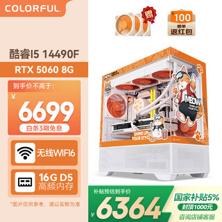 Colorful orange shadow orange cat intel core i5 14490f/5060/16g/1t white sea view room esports game designer desktop delta host assembly computer