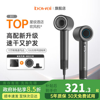 Bowei b11 high-speed hair dryer for men and women, not harmful to hair, household high-power quick-drying negative ion hair dryer, valentine's day birthday gift, hilton hampton same style b11 space gray + magnetic stand b11