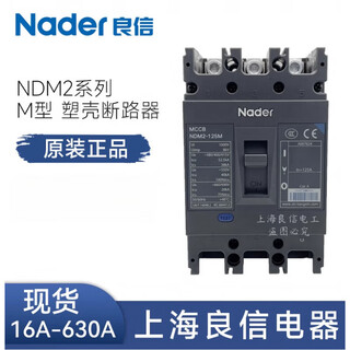 良信上海空气开关塑壳断路器NDM2125A400A630AM型 250A 4p