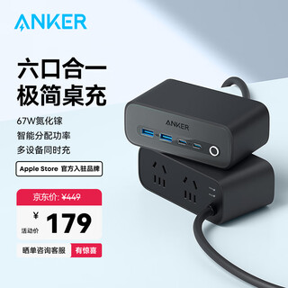 Anker small square box 67w desktop charging station gallium nitride socket strip multi-port type-c fast charging apple 17 mobile phone notebook charger desktop power strip black