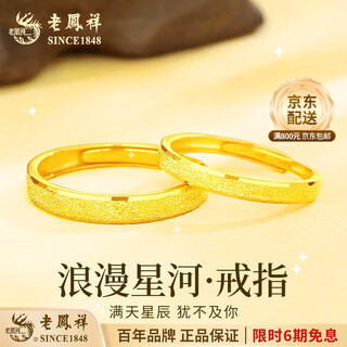 Lao fengxiang gold ring, romantic galaxy couple's ring, women's pure gold ring, valentine's day birthday gift for girlfriend, romantic galaxy ring, female ring, about 1.6g, brand gift box