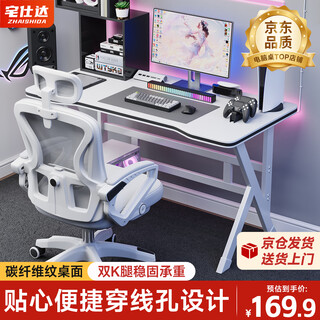 Zhaishida computer desk gaming desk desktop home game desk office desk simple study writing desk dnz-07 white carbon fiber 120*60cm-double wire hole