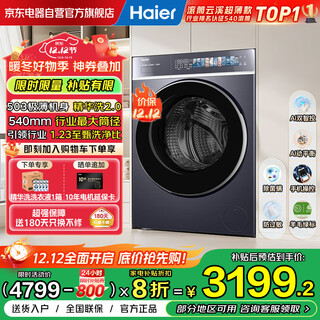 Haier yunxi 4.0 ultimate ultra-thin drum washing machine fully automatic flat-mounted large capacity first-class energy efficiency 540 large barrel essence washing home appliance subsidy xqg100-sde588bu1