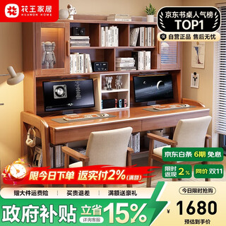 Kao solid wood double desk bookshelf bookcase integrated office computer desk student living room study table 828#1.6m