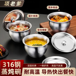 Dad xiang 316 stainless steel stew pot with lid, egg custard soup cup, stew pot, steamed egg bowl, stew soup, steamed rice bowl, tableware, stew pot, small oil can, upgraded and thickened, 1 piece, 1 bowl + 1 lid