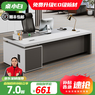 Desk xiaobai desk boss desk president's desk modern simple office furniture executive desk office desk and chair combination white 1.8 meter boss desk
