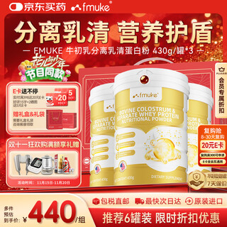 Fmuke imported isolated whey protein powder bovine colostrum to enhance immunity and postoperative recovery nutrition for middle-aged and elderly people in three cans