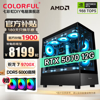 Colorful ruilong r7 9700x/r5 9600x rtx5070ti/32g desktop ai computer 5080 game ai rendering design diy computer assembly complete machine with seven 9700x丨d5丨rtx5070 12g