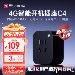 Berui sunflower 4g smart socket c4 network-free remote power-on socket intelligent statistics power control timing switch computer startup countdown power off safe 4g network access without wifi berui sunflower 4g smart power-on socket c4 berui sunflower c4