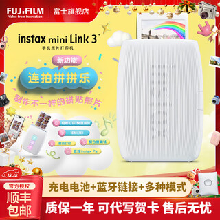 Fujifilm instax mini link3 mobile photo printer, 3-inch photo paper, clay white stand-alone, rechargeable battery + bluetooth connection + multiple printing modes