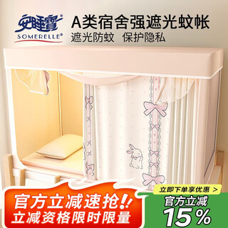 Somerelle type a bed curtains, mosquito nets for college dormitories, integrated blackout curtains for upper and lower bunks, 90*190*90cm, lower bunk