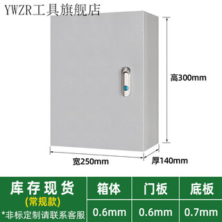 Exposed box small distribution box factory household electrical control box wall hanging empty box iron box conventional vertical box 300*400*200 conventional vertical box 250*300*140