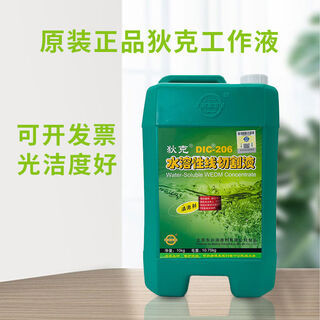 Dick wire cutting fluid dick 206 dick water-soluble wire cutting working fluid in silk cutting dick wire cutting fluid dick dic-206