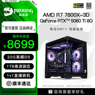 Minglongtang amd ryzen r7 7800x3d/rtx5060ti/rtx5070ti/rtx5080/9070gre assembled computer desktop e-sports game console design complete set configuration 2 r7 7800x3d/rtx5060ti