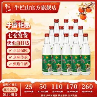 Niulanshan erguotou 52% aged bainiu erjiu full box luzhou style ay label 52% 500ml 12 bottles