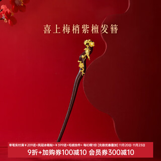 Museum of culture and creation magpie climbing plum hairpin chinese style sandalwood ancient style hairpin new chinese style birthday gift thanksgiving gift box