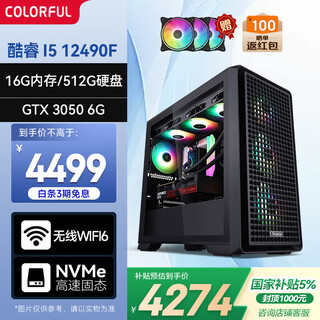 Colorful family bucket core i5 12490f/3050/16g/512g e-sports game designer desktop delta host assembly computer