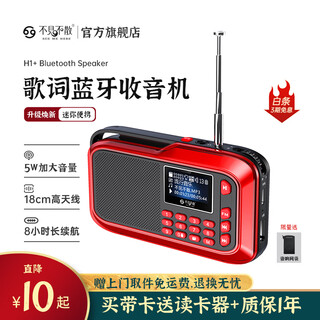 See you or leave h1+ multi-function radio to help sing bluetooth player for the elderly special singing machine fm fm broadcast charging portable large volume card walkman speaker bluetooth version - red 32g card + can help to sing