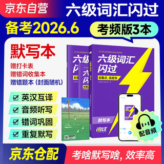 Preparation for the june 2026 cet-6 vocabulary flash test frequency dictation book + academic notes 2 sets 2026 spring juwei english cet-4 and cet-6 high frequency vocabulary word book dictation book english-chinese interpretation cet-6 special training full set of review materials focused frequency test memory pocket book real questions and sentence-by-sentence explanation 2025