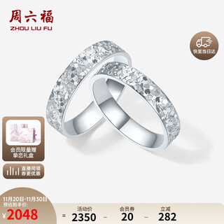 Saturday fu pt950 platinum ring broken ice simple plain ring platinum ring couple ring no. 20 about 3.82g gift