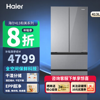 Haier new product active sterilization refrigerator 413/412 liter french multi-door full space fresh-keeping epp ultra-clean three-speed variable temperature small capacity household refrigerator 413l new product 413 liter full space fresh-keeping + 594 professional zero embedded